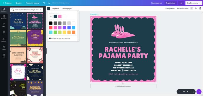 Электронное приглашение самостоятельно: как не нарушить этикет и создать пригласительный онлайн.